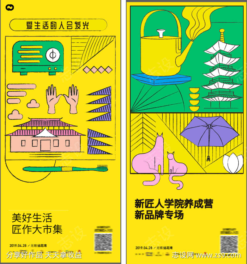 地产中式生活节海报