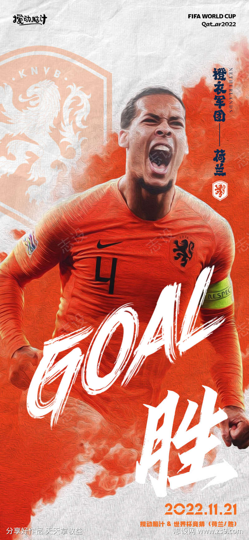 2022世界杯荷兰队范迪克海报