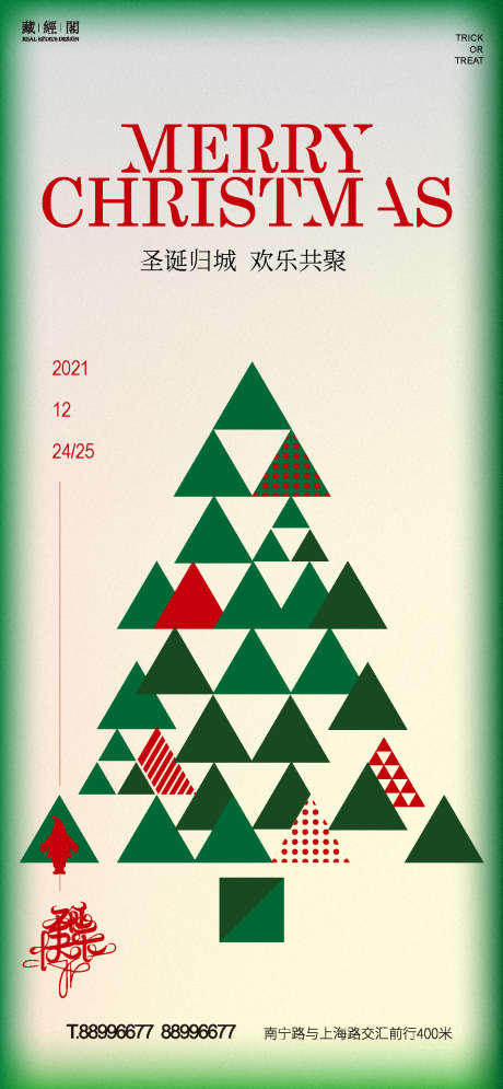 圣诞几何图形_源文件下载_PSD格式_1126X2436像素-圣诞节,新潮,现代,三角,几何图形,圣诞树-作品编号:2022112221037260-源文件库-ywjfx.cn