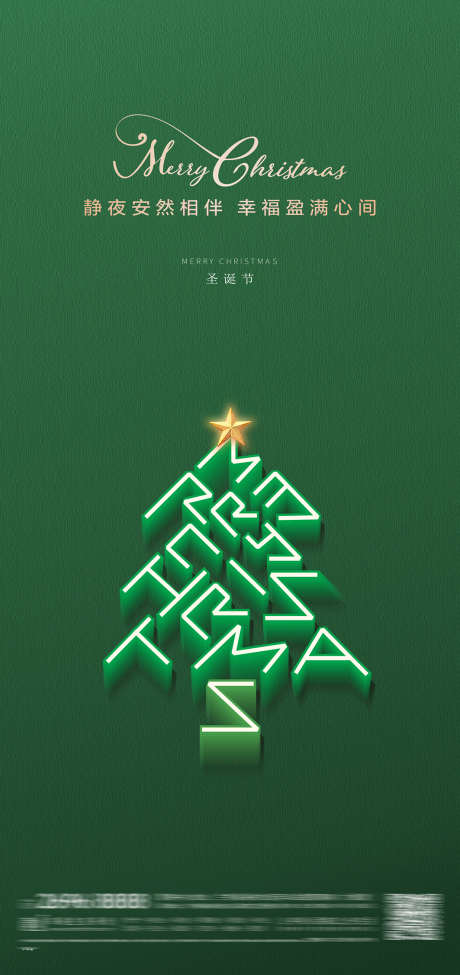 圣诞节地产海报_源文件下载_PSD格式_1063X2254像素-字母,圣诞树,圣诞节-作品编号:2022112417027883-源文件库-ywjfx.cn