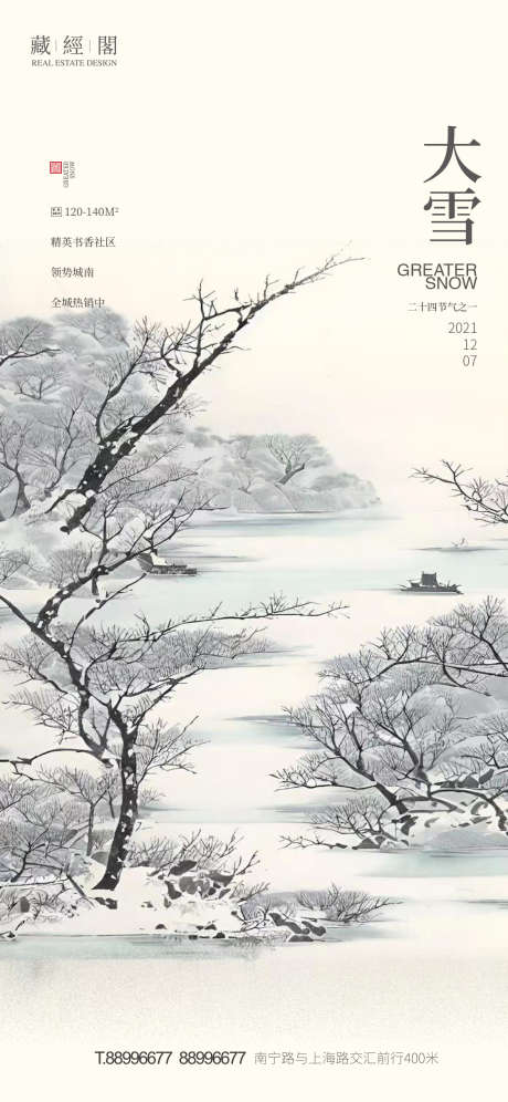 大雪国画写意_源文件下载_PSD格式_1125X2436像素-湖,雪景,节气海报,写意,国画,大雪-作品编号:2022112407519820-源文件库-ywjfx.cn