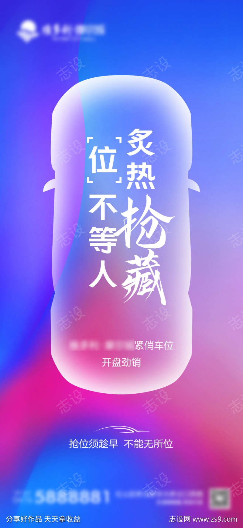 高端车位开盘热销刷屏