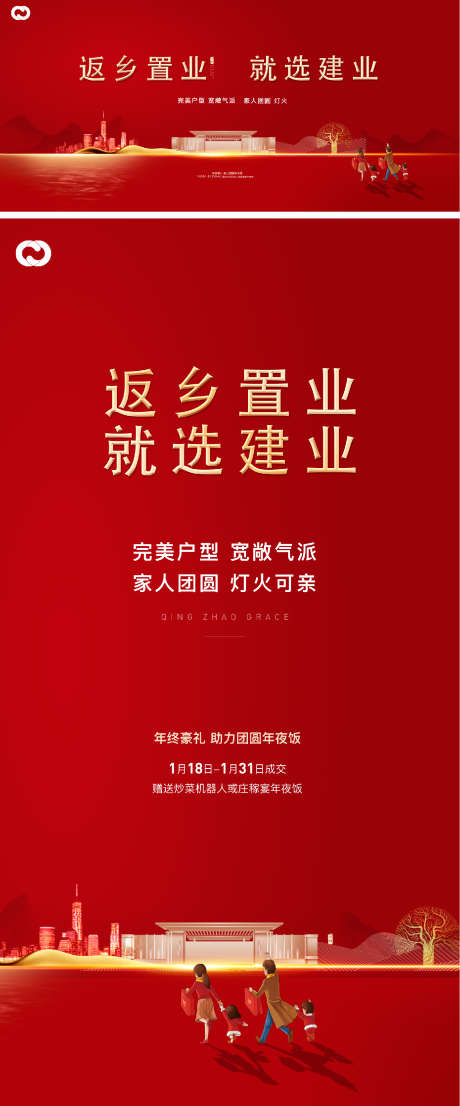 地产返乡置业主画面主背景送好礼豪礼_源文件下载_PSD格式_1432X3443像素-抽奖,抽大奖,送礼,豪礼,送好礼,海报,活动,返乡置业,地产-作品编号:2022112519397922-源文件库-ywjfx.cn