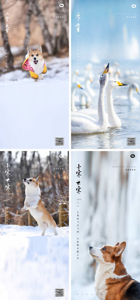 大寒小寒小雪大雪立冬风景动物海报_源文件下载_PSD格式_2285X4907像素-鹅,狗,树木,大树,海报,风景,立冬,大雪,小雪,小寒,大寒-作品编号:2022112610167219-源文件库-ywjfx.cn