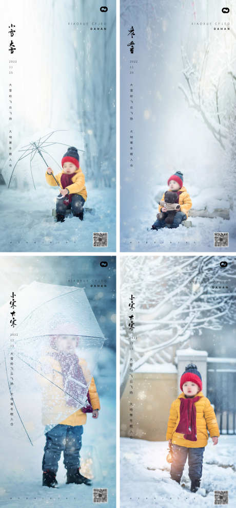 儿童海报大寒小寒小雪大雪立冬_源文件下载_PSD格式_2285X4907像素-玩耍,打伞,摄影,儿童,树木,大树,海报,风景,立冬,大雪,小雪,小寒,大寒-作品编号:2022112610229302-源文件库-ywjfx.cn