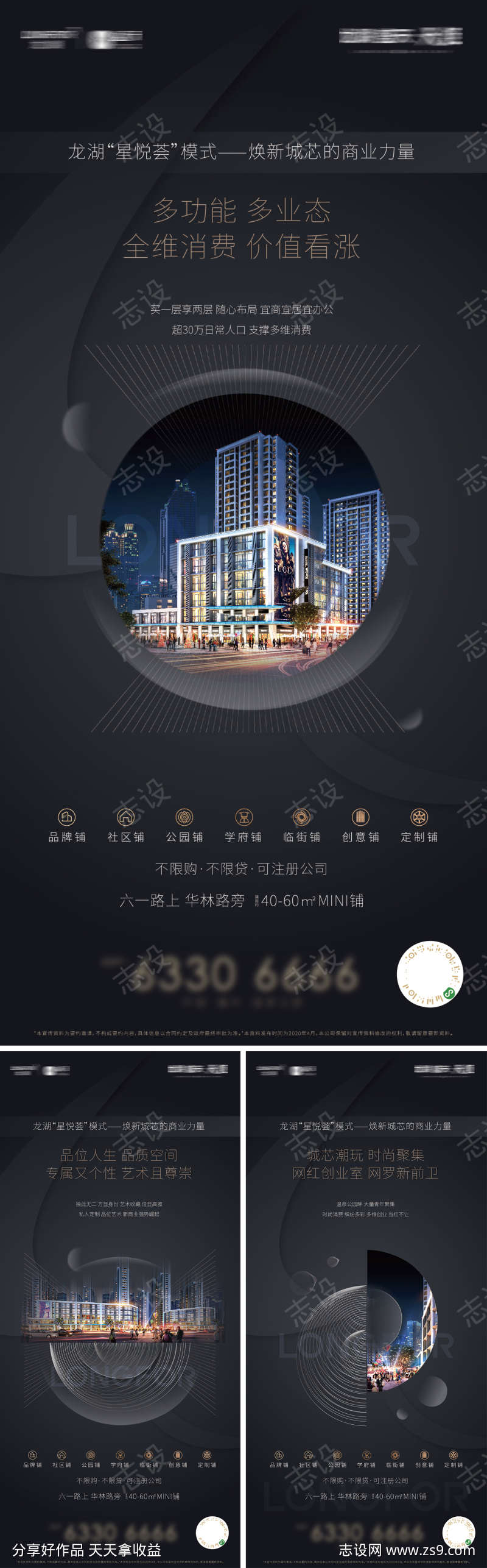 地产微信黑金刷屏海报