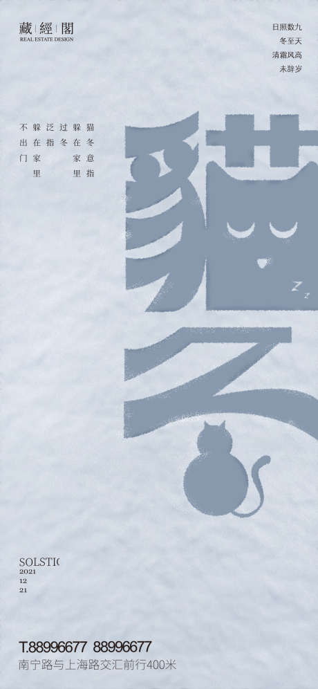 猫冬_源文件下载_PSD格式_1126X2437像素-猫,字体设计,北方方言,猫冬,冬天-作品编号:2022120307494794-源文件库-ywjfx.cn