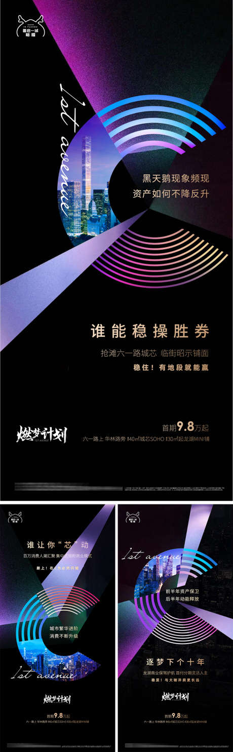 地产商业价值点配套_源文件下载_1001X3232像素-城芯,C位,城市,商业,卖点,商圈,配套,价值点,房地产,海报-作品编号:2022120321109423-志设-zs9.com