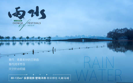 雨水节气海报_源文件下载_PSD格式_1024X645像素-提醒,安全,小雨,雨水-作品编号:2022120413176869-源文件库-ywjfx.cn