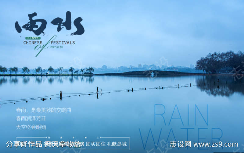 雨水节气海报