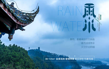 雨水节气海报_源文件下载_PSD格式_1024X645像素-安全,提醒,小雨,雨水-作品编号:2022120413119560-源文件库-ywjfx.cn