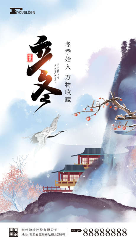 24节气立冬海报_源文件下载_PSD格式_3543X6299像素-下雪,寒冬,冬季,冬天背景,节气海报,二十四节气,立冬节气,立冬海报,立冬-作品编号:2022120520472117-源文件库-ywjfx.cn