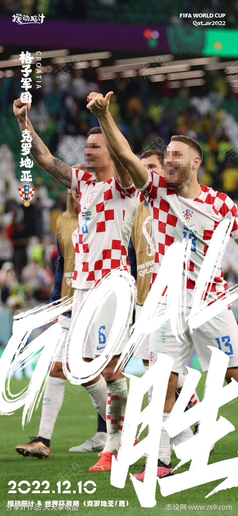 2022世界杯竞猜海报克罗地亚