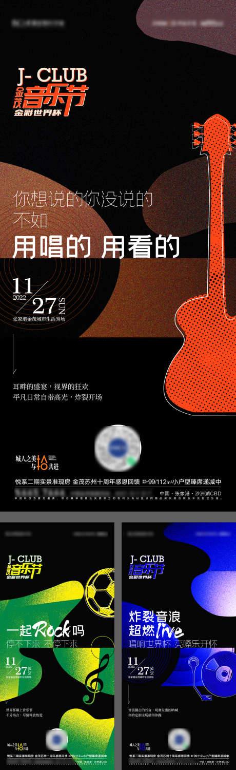 音乐节世界杯活动海报_源文件下载_AI格式_1211X3949像素-音乐节,世界杯,活动,海报,吉他,足球,音乐-作品编号:2022121400179025-源文件库-ywjfx.cn