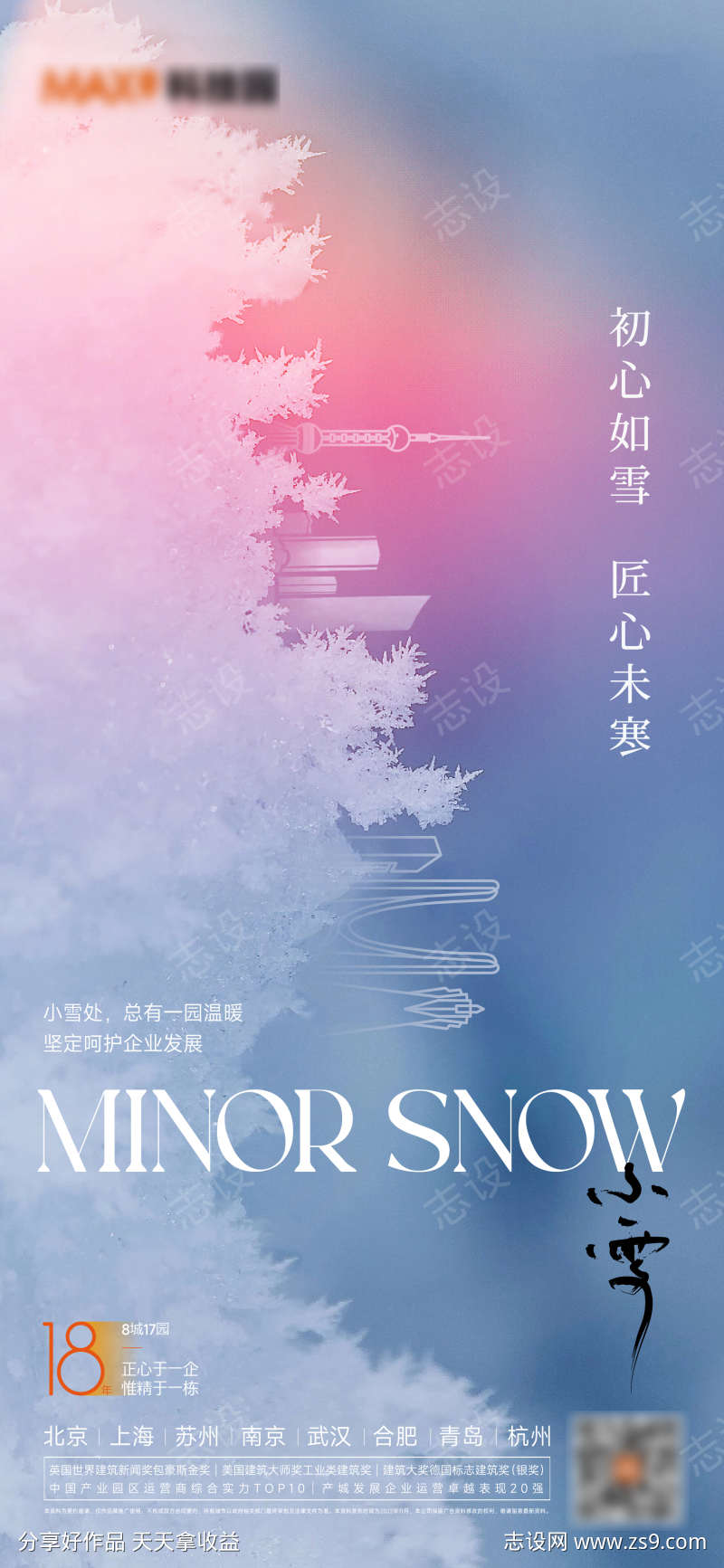 小雪大雪立冬海报