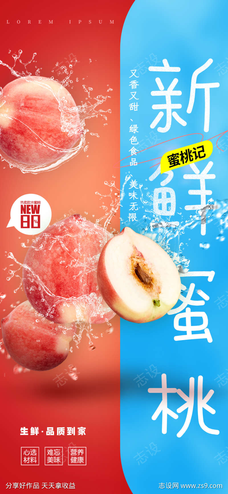 桃子水果促销海报