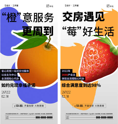 地产水果价值点_源文件下载_1541X1624像素-草莓,橙子,价值点,水果,地产-作品编号:2022121712296903-源文件库-ywjfx.cn