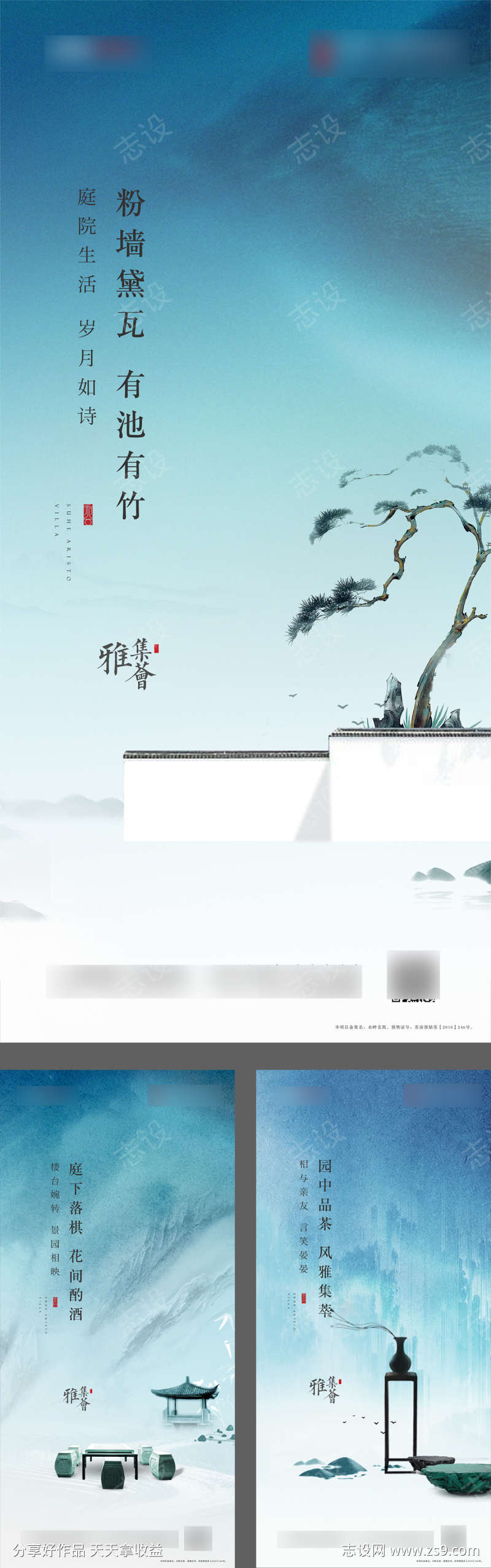 新中式起势价值海报