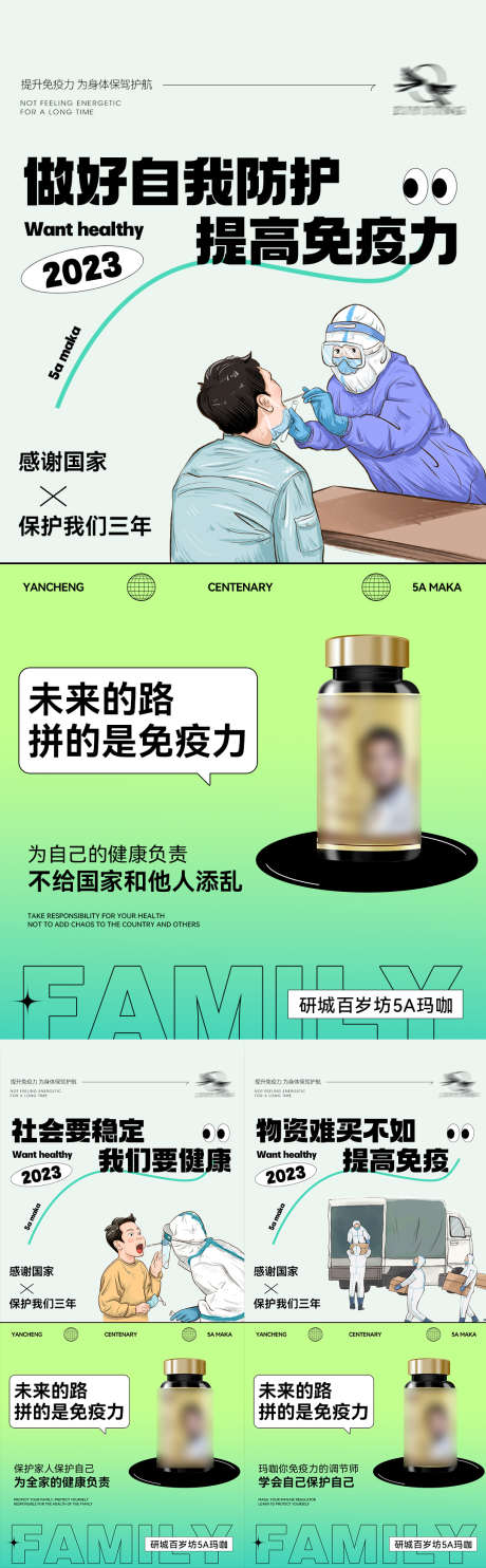 防疫海报_源文件下载_PSD格式_1080X3485像素-疫情,保健,健康,男性,养肝,补肾,医美,微商,防疫-作品编号:2022121915336710-源文件库-ywjfx.cn