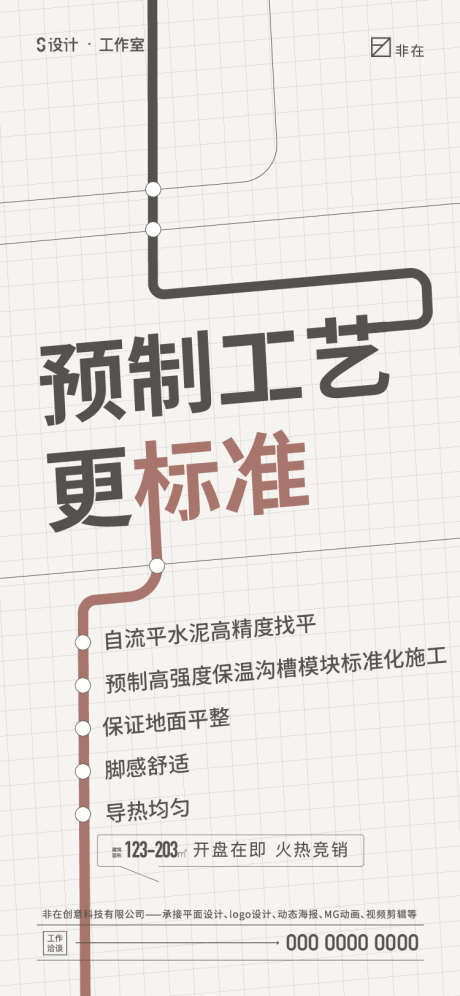 地产工艺价值点大字报_源文件下载_AI格式_750X1624像素-大气,简约,大字报,工艺,价值点,地产-作品编号:2022122120167331-源文件库-ywjfx.cn