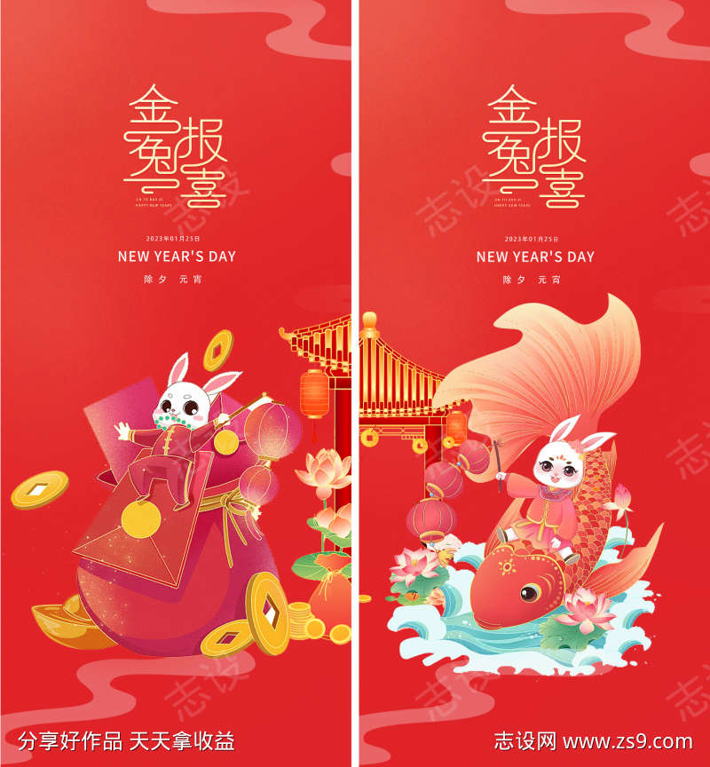 2023兔年新年元旦红包年年春节除夕小年