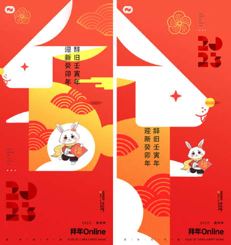 新年快乐2023年除夕小年元宵_源文件下载_1261X1339像素-2023兔年,小年,除夕,元宵节-作品编号:2022121218058293-源文件库-ywjfx.cn