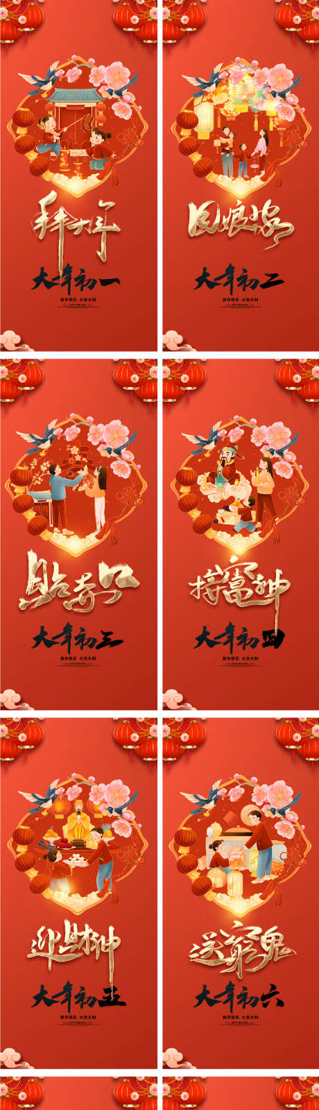 2023元旦兔年春节除夕年俗元宵海报_源文件下载_PSD格式_1256X5618像素-毛笔字,中国传统节日,手绘,插画,年俗,初二,初七,海报,初一,除夕,小年,春节,兔年,元旦,2023-作品编号:2022122411091756-源文件库-ywjfx.cn