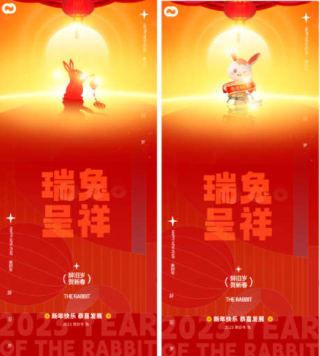 新年快乐2023年兔年除夕元旦元宵_源文件下载_1202X1339像素-拜年,节日,元宵,元旦,除夕,2023年-作品编号:2022121218058905-源文件库-ywjfx.cn