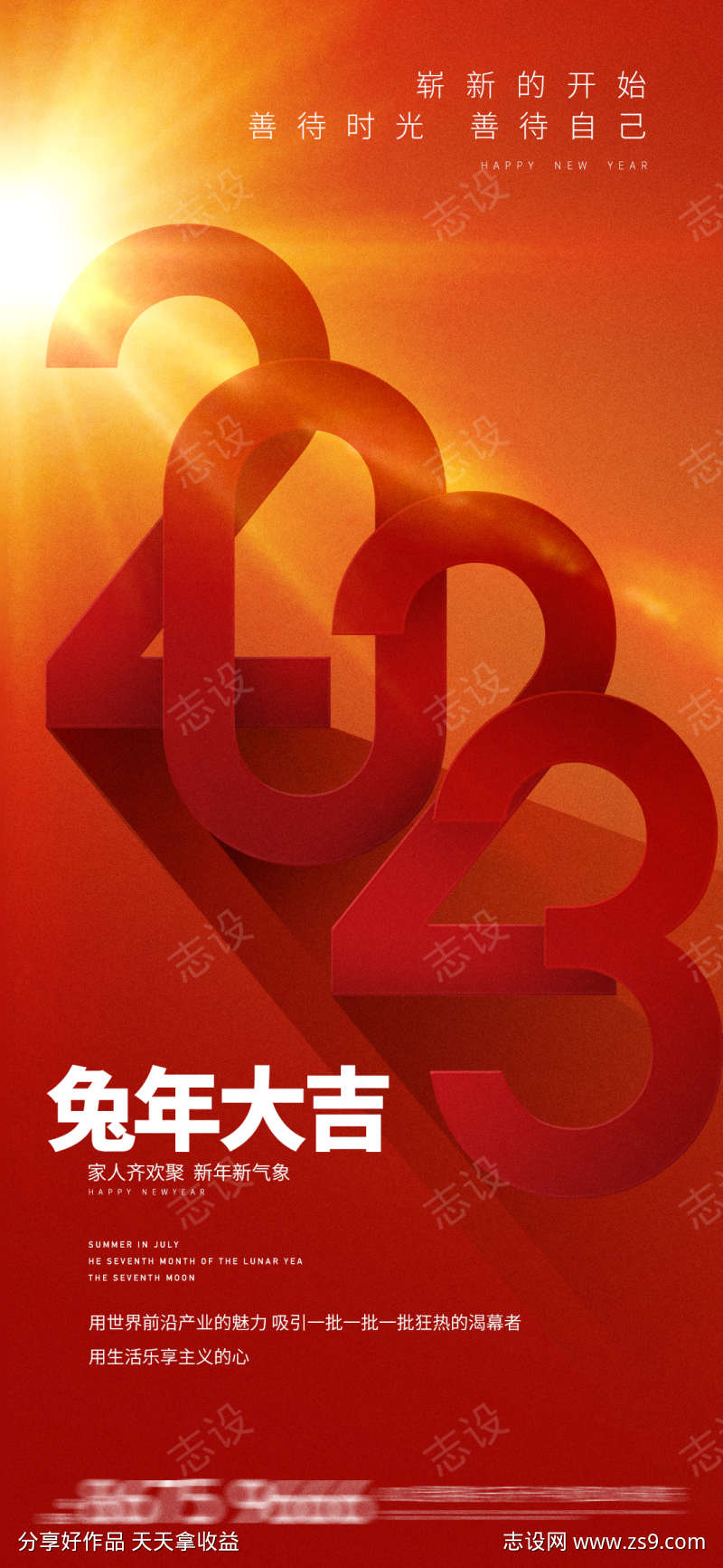 2023新年海报