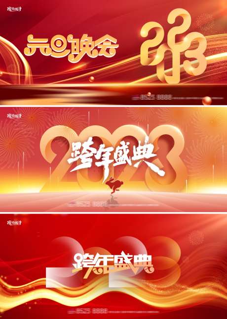 2023跨年背景板_源文件下载_PSD格式_2280X3190像素-年会,数字,新年,春节,喜庆,红色,跨年,背景板,兔年,2023-作品编号:2022122612119552-源文件库-ywjfx.cn