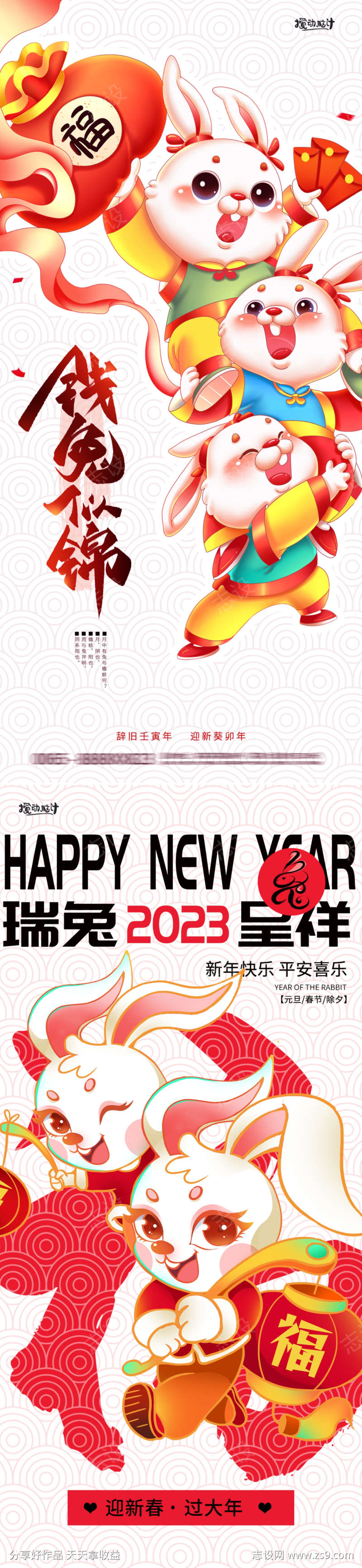 2023元旦兔年春节小年除夕节日海报