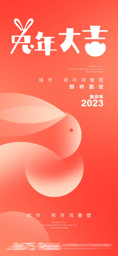 新年_源文件下载_PSD格式_1080X2340像素-元旦,春节,2023,兔年,地产,新年-作品编号:2023010223065966-源文件库-ywjfx.cn