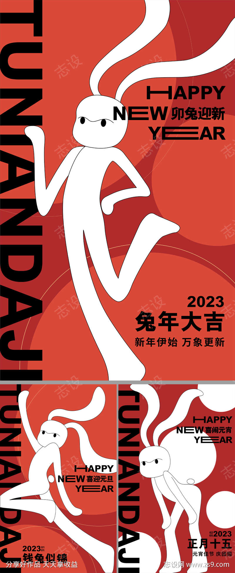 2023新年