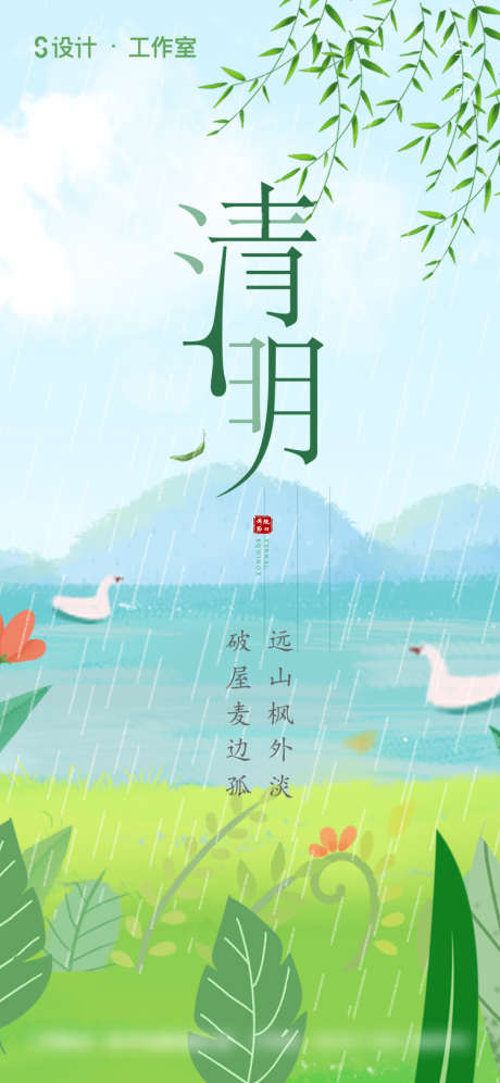 地产清明节海报_源文件下载_AI格式_750X1624像素-春天,节日,传统,插画,清明节,地产-作品编号:2023010817168616-源文件库-ywjfx.cn