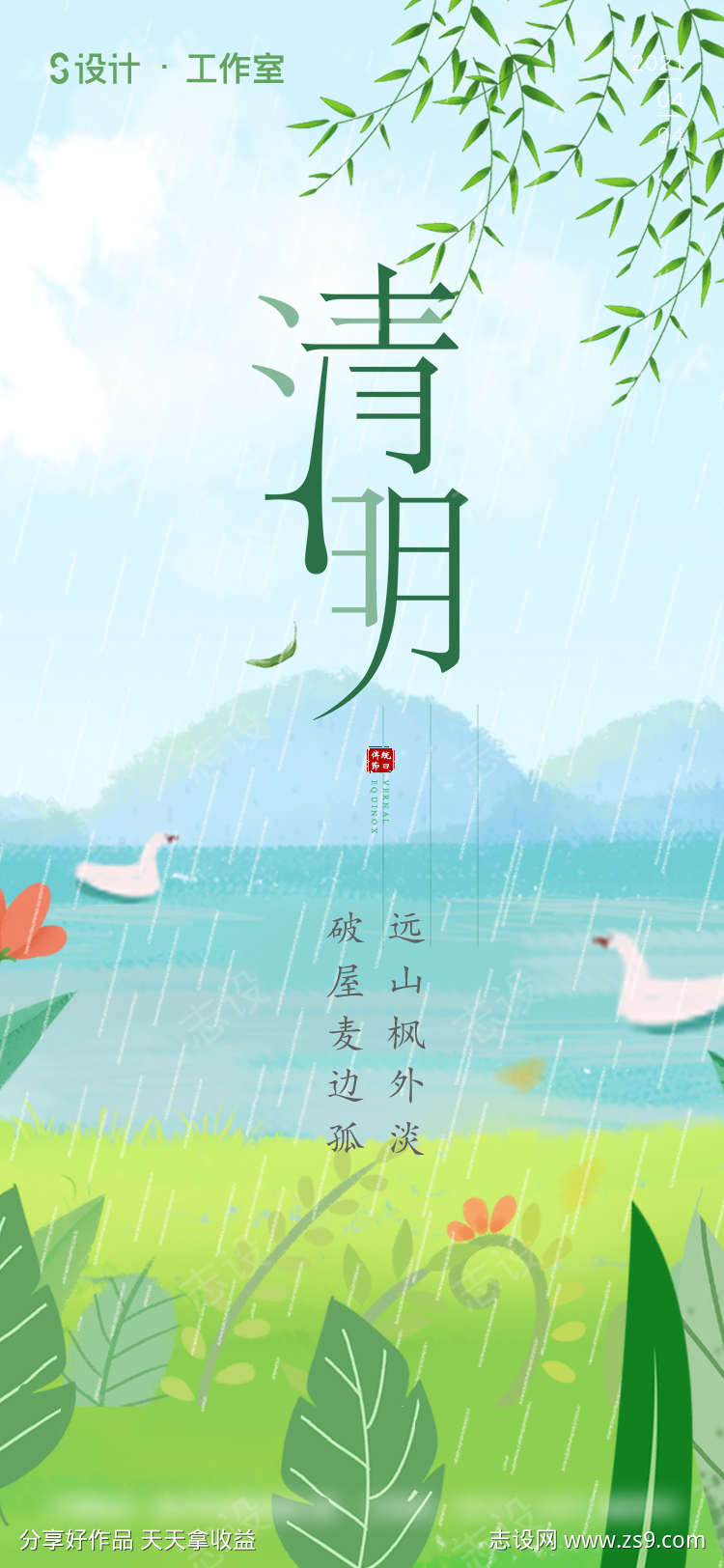 地产清明节海报