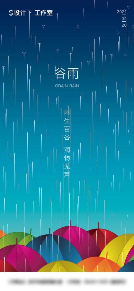 地产谷雨海报_源文件下载_AI格式_750X1624像素-谷雨,地产,雨伞-作品编号:2023010915151431-源文件库-ywjfx.cn