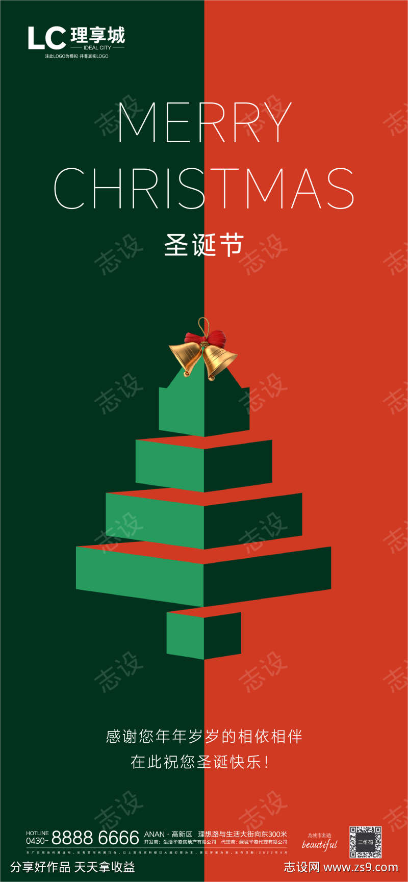 圣诞节海报圣诞树广告节日