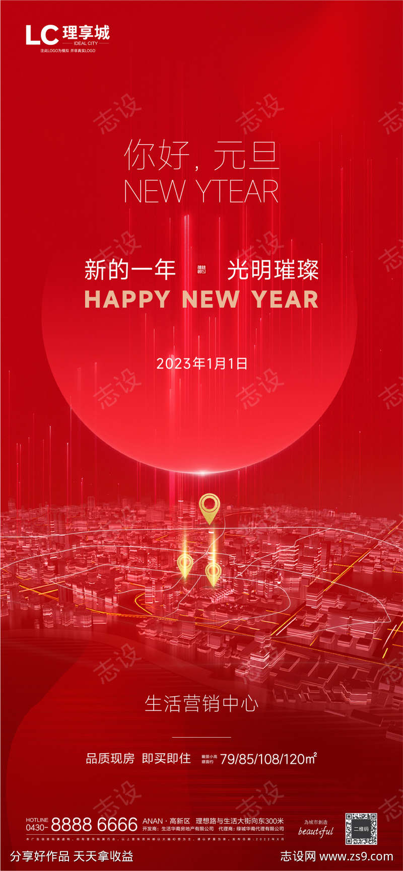 新年迎新除夕吉祥元旦开年海报