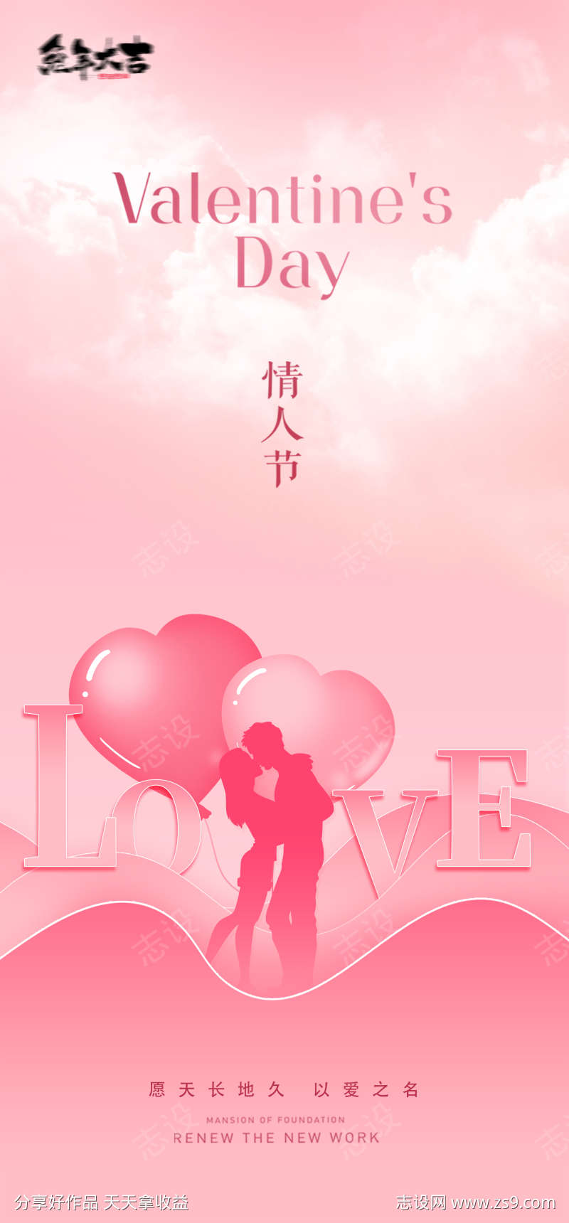 情侣情人节214520七夕海报创意爱心