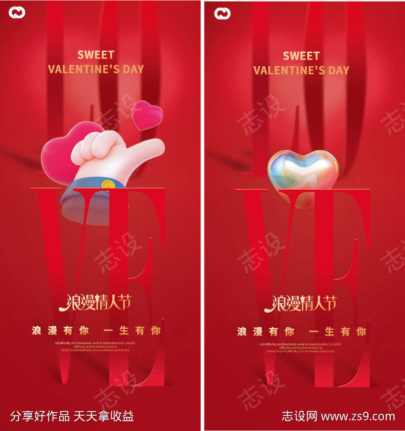 红色情人节214520七夕海报创意爱心