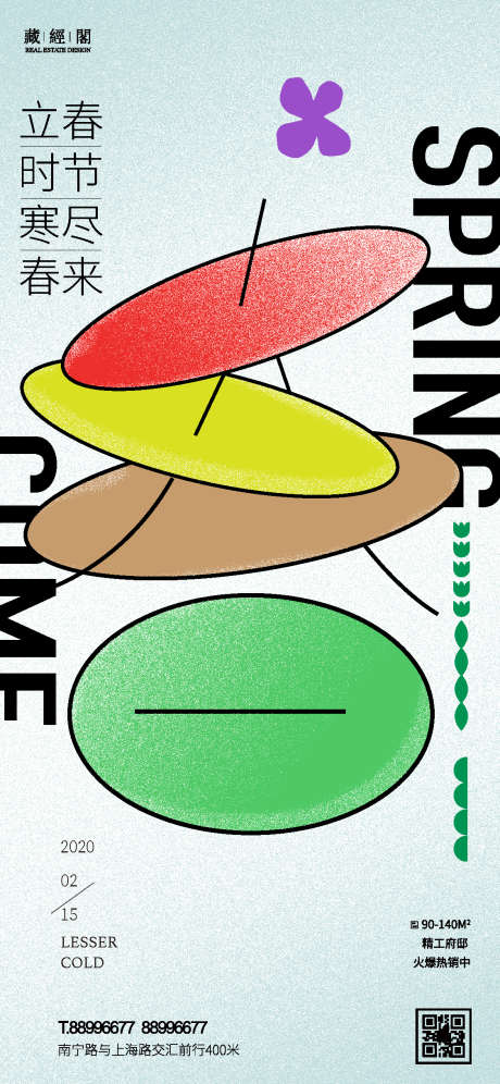 春新潮海报_源文件下载_PSD格式_1125X2436像素-节气海报,抽象,字体设计,春,立春-作品编号:2023012709514702-源文件库-ywjfx.cn
