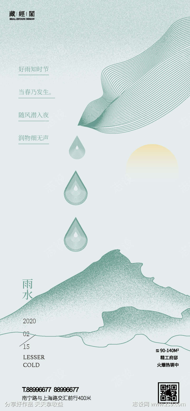 雨水