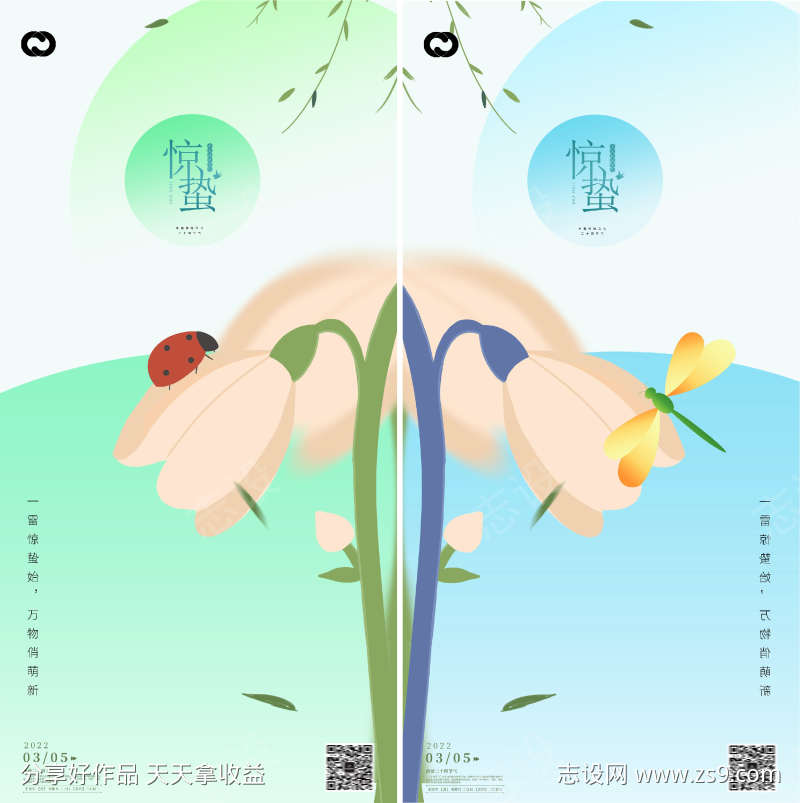 瓢虫惊蛰立春春分清明立夏系列海报