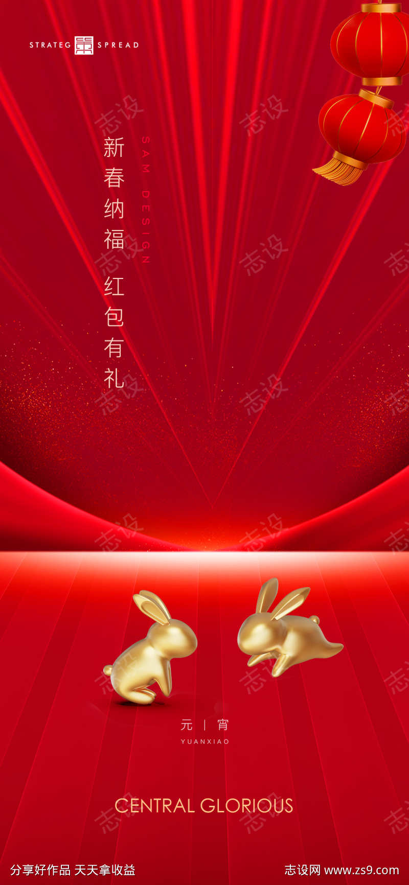 正月十五传统节日元宵节节系列海报