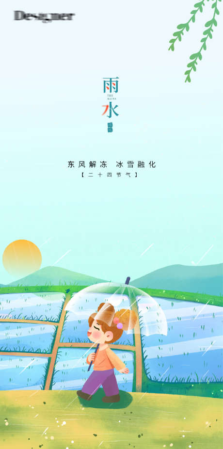 插画打伞雨水谷雨白露水滴系列海报_源文件下载_PSD格式_1422X2862像素-打伞,插画,水珠,系列海报,水滴,谷雨,雨水-作品编号:2023013118384659-志设-zs9.com