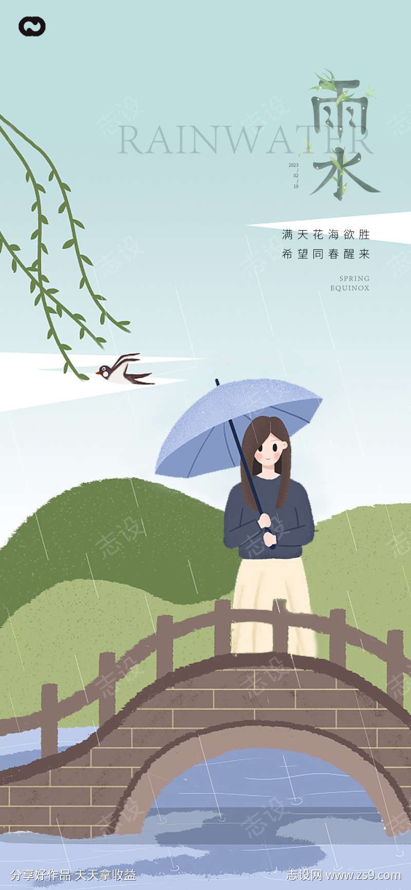 雨水插画节日海报