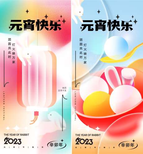 2023兔年元宵节海报_源文件下载_PSD格式_2349X2533像素-勺子,中国传统节日,节日,灯笼,兔子,元宵,汤圆,元宵节,2023-作品编号:2023013122183576-源文件库-ywjfx.cn