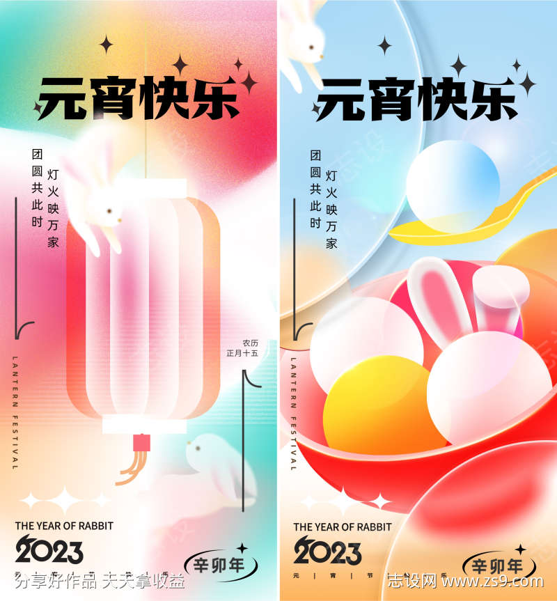 2023兔年元宵节海报