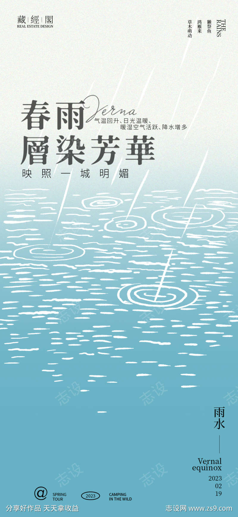 雨水插画线条