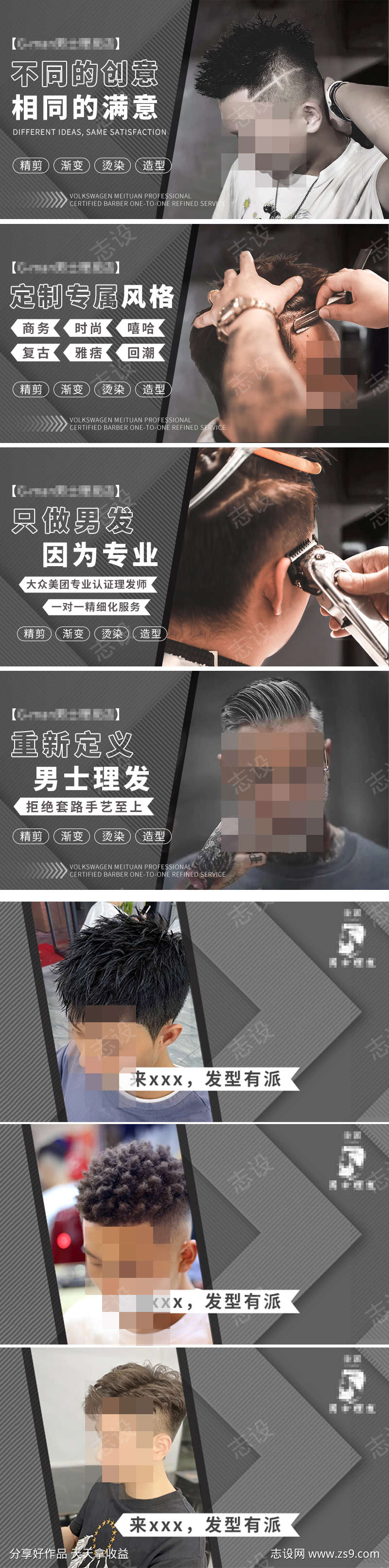 男士美发大众点评美团banner轮播